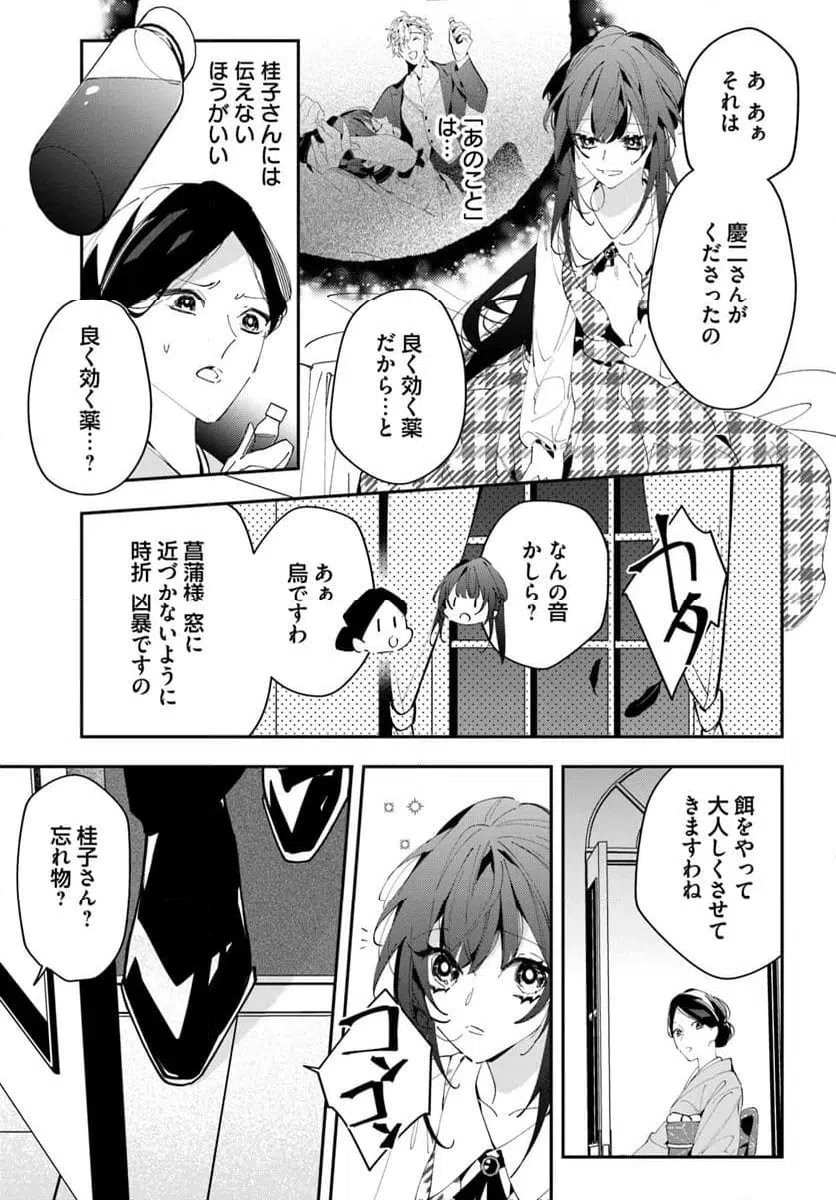 ページ 11 — 第10話