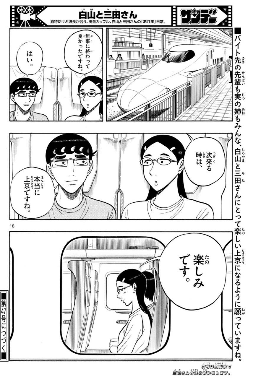 ページ 18 — 第88話