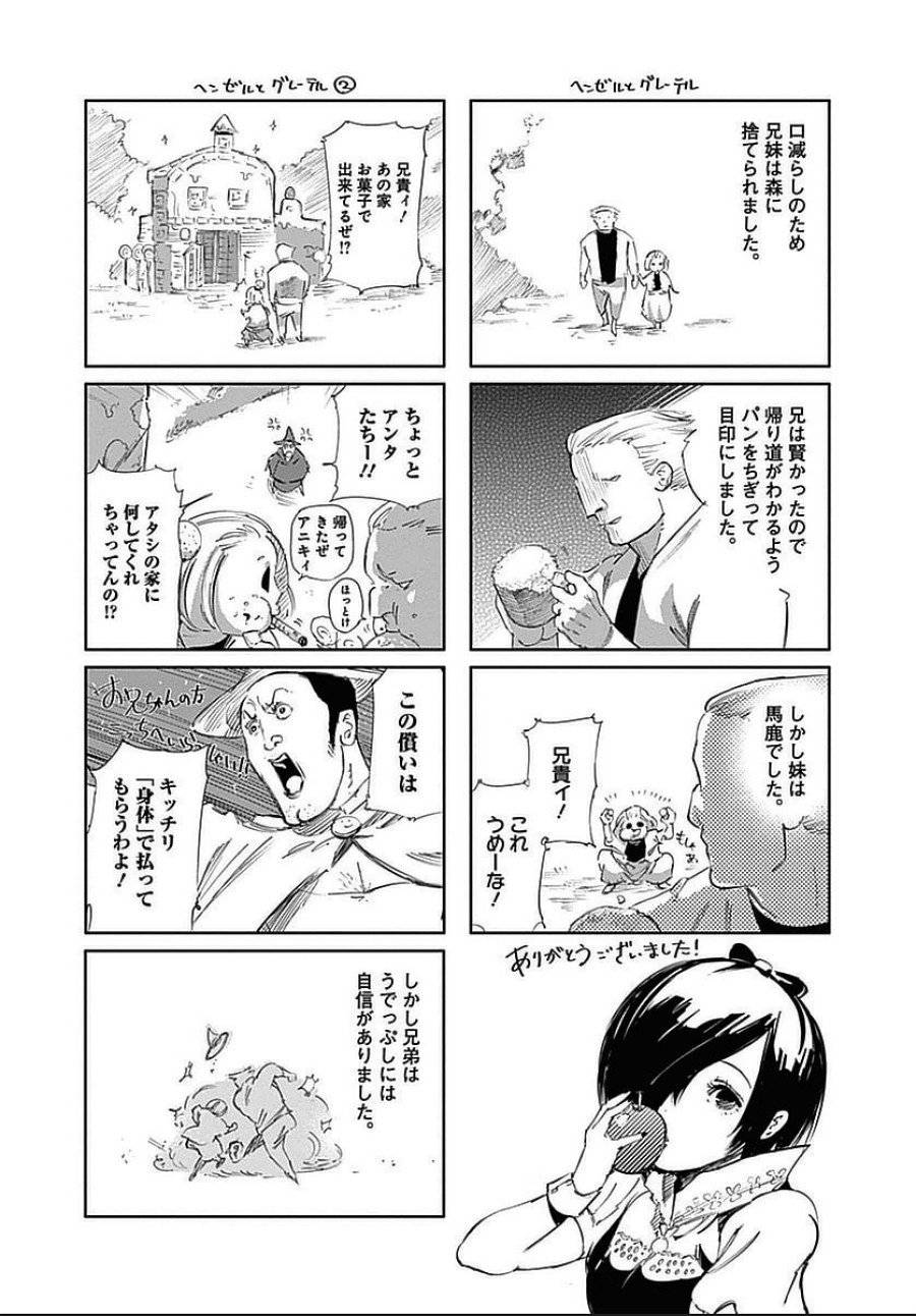 ページ 25 — 第111話