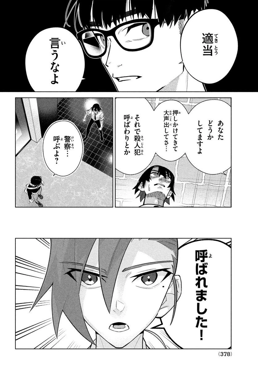 ページ 6 — 第8話
