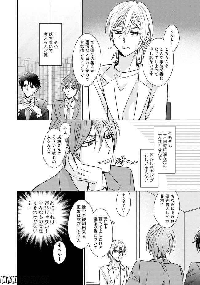 ページ 12 — 第1話