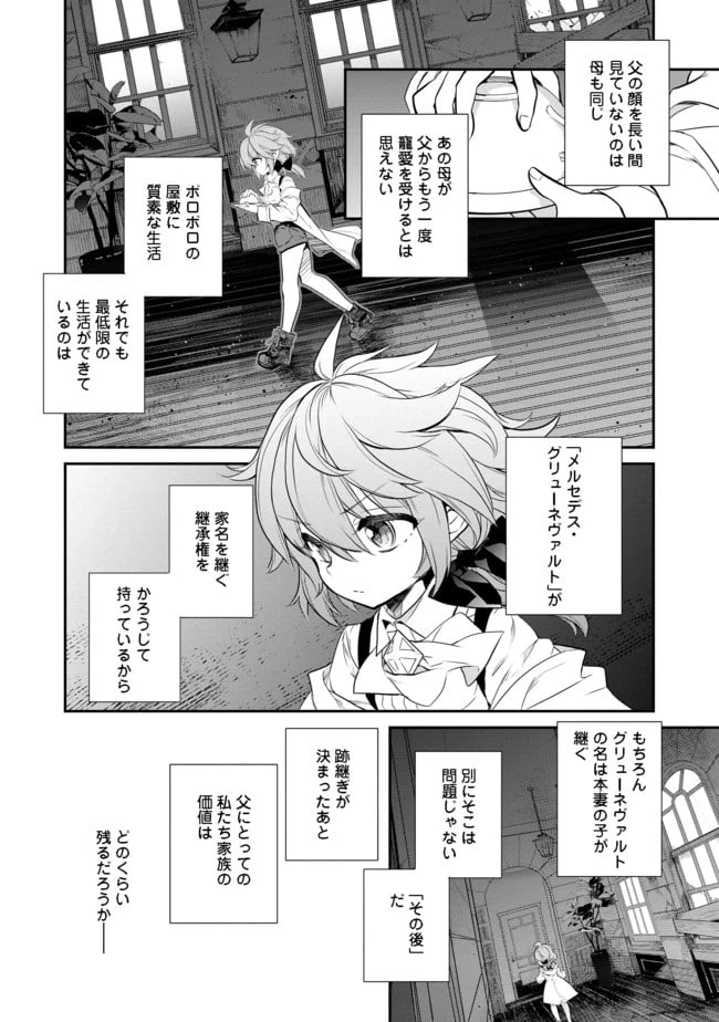 ページ 14 — 第1話