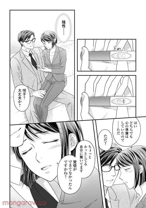ページ 19 — 第5話
