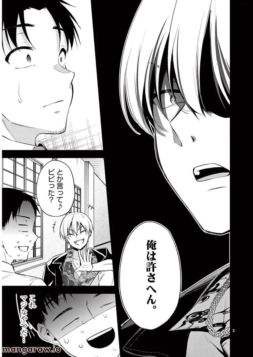 ページ 3 — 第2話