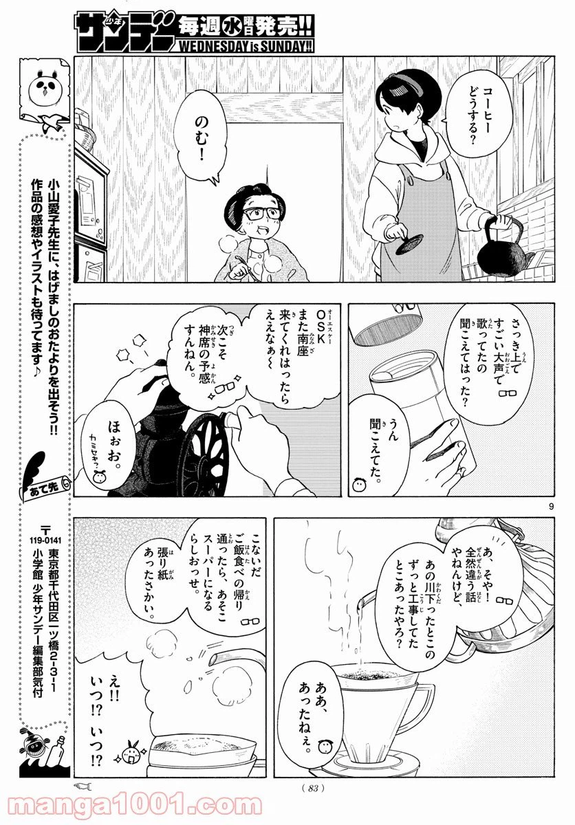 ページ 9 — 第196話