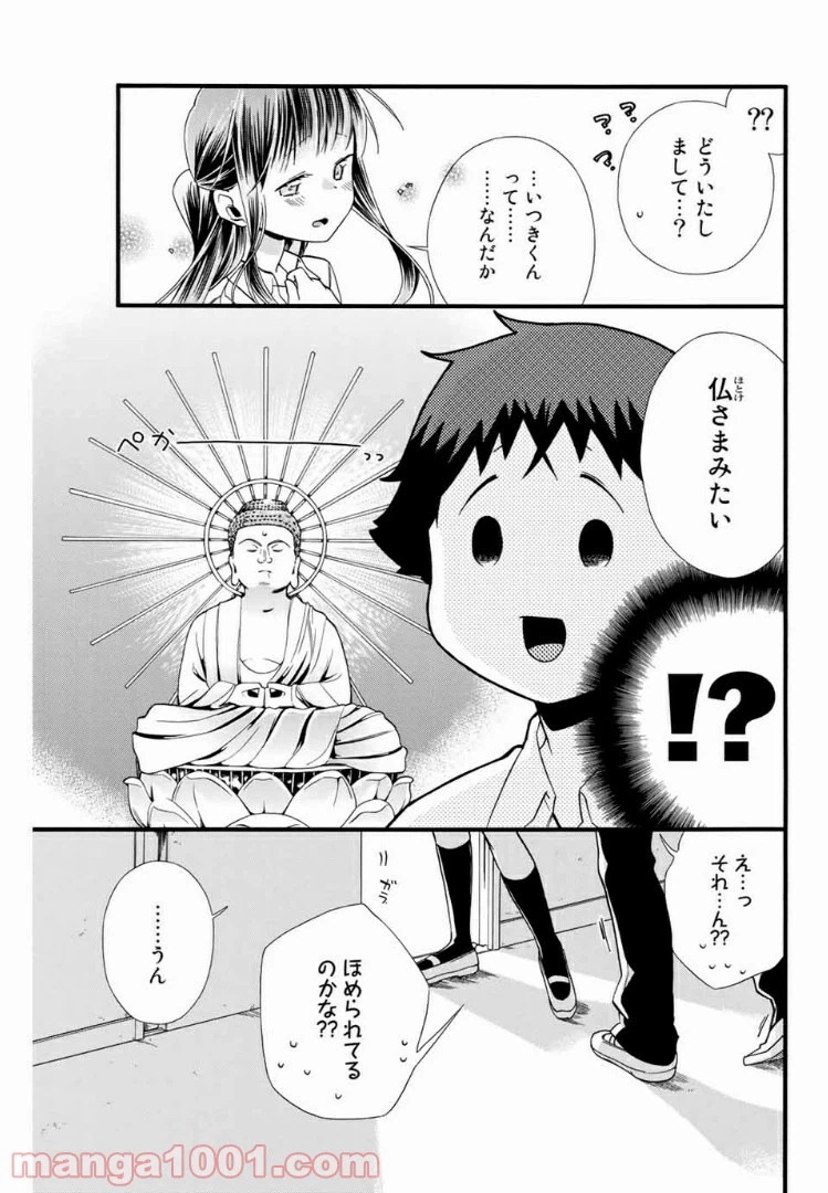 ページ 9 — 第8話