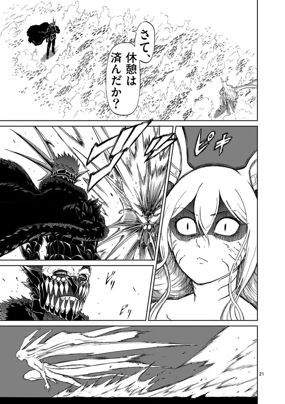 ページ 10 — 第203.2話