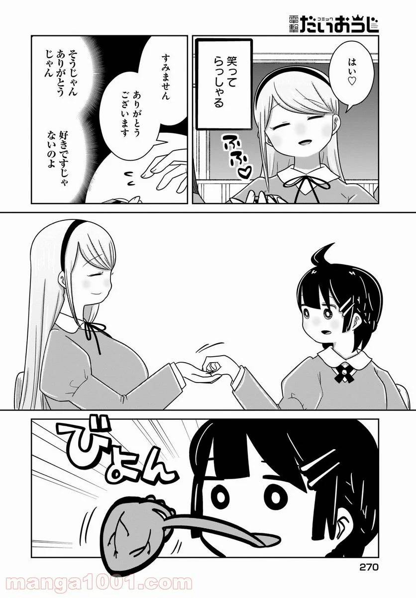 ページ 12 — 第18話