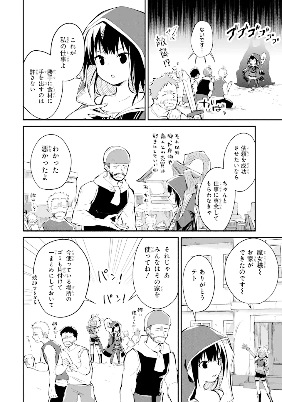 ページ 7 — 第10.2話