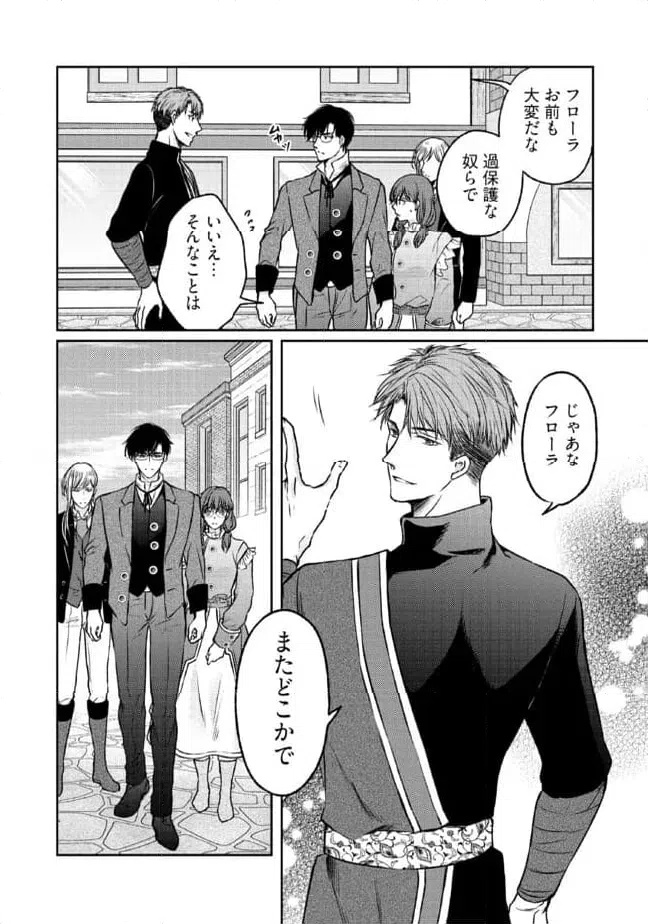 ページ 6 — 第14.3話
