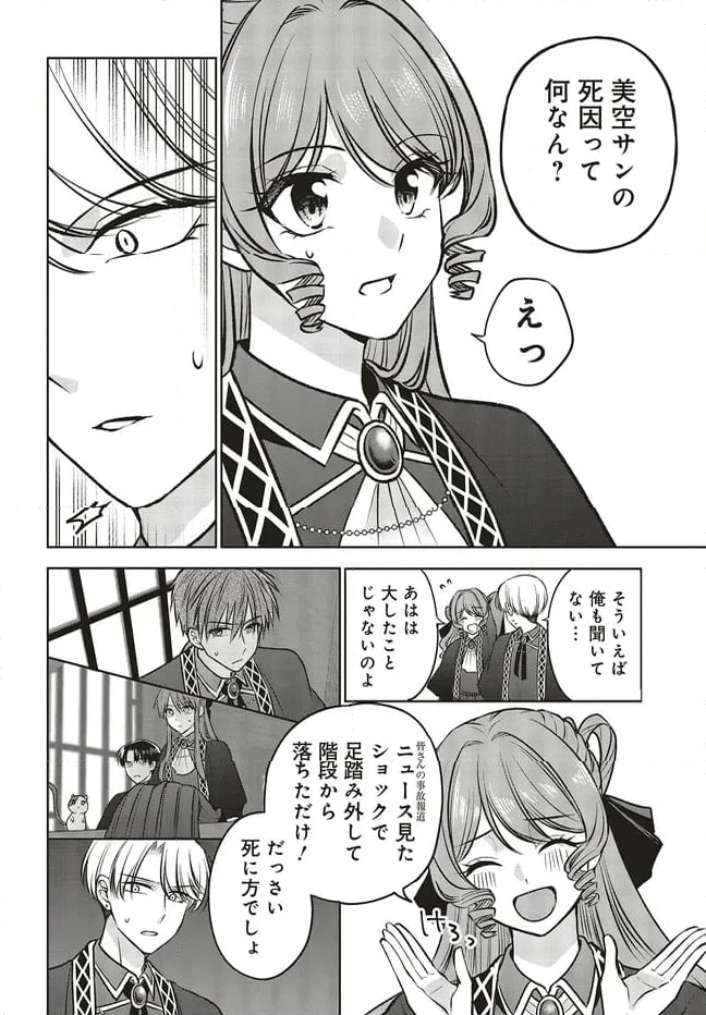 ページ 6 — 第19.2話