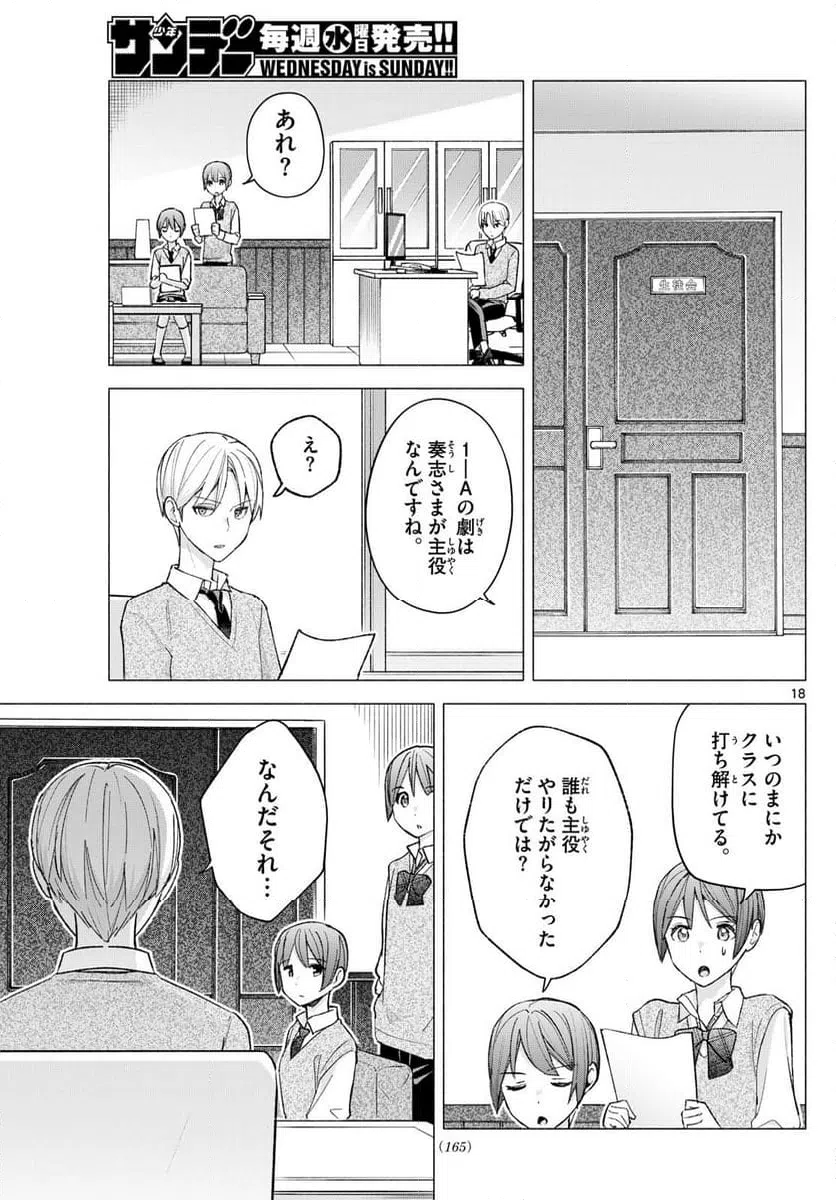 ページ 18 — 第62話