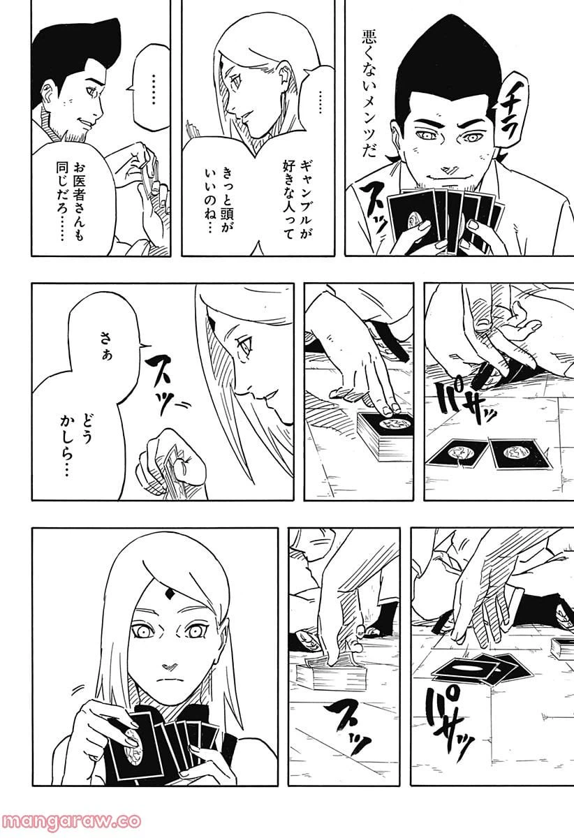 ページ 16 — 第4話