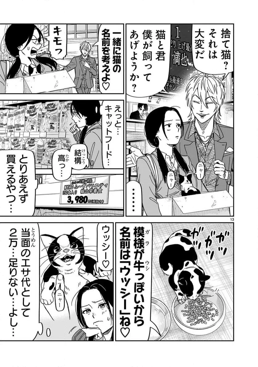 ページ 13 — 第37話