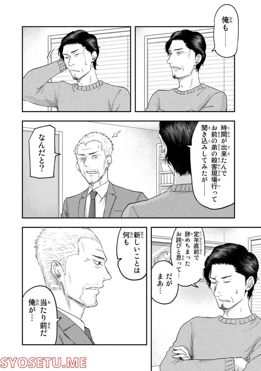 ページ 16 — 第9話
