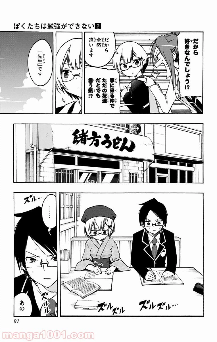 ページ 5 — 第12話
