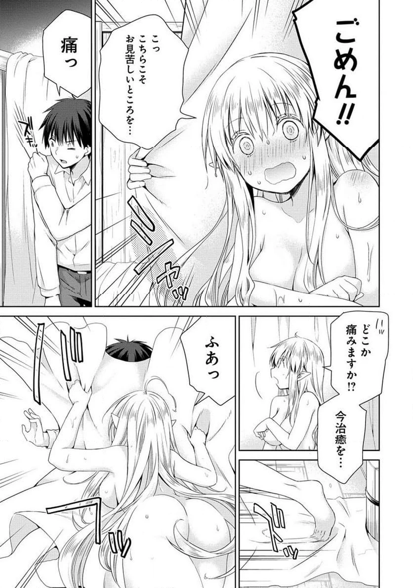 ページ 11 — 第2.2話