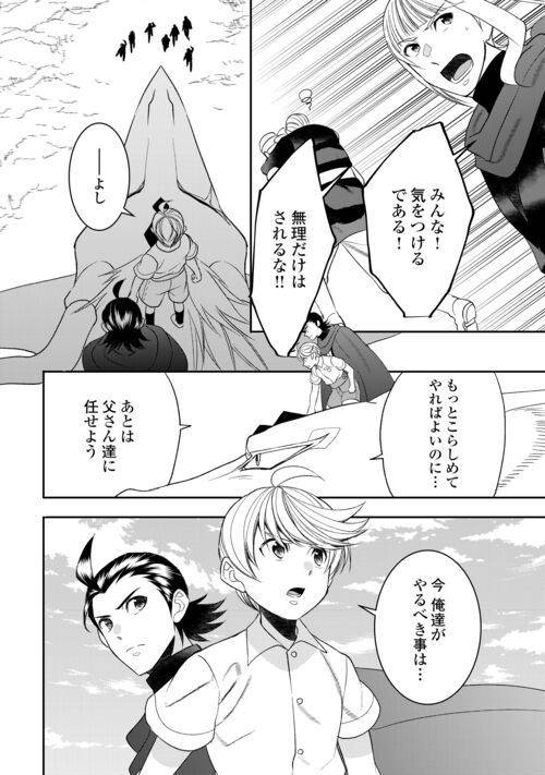 ページ 8 — 第87話