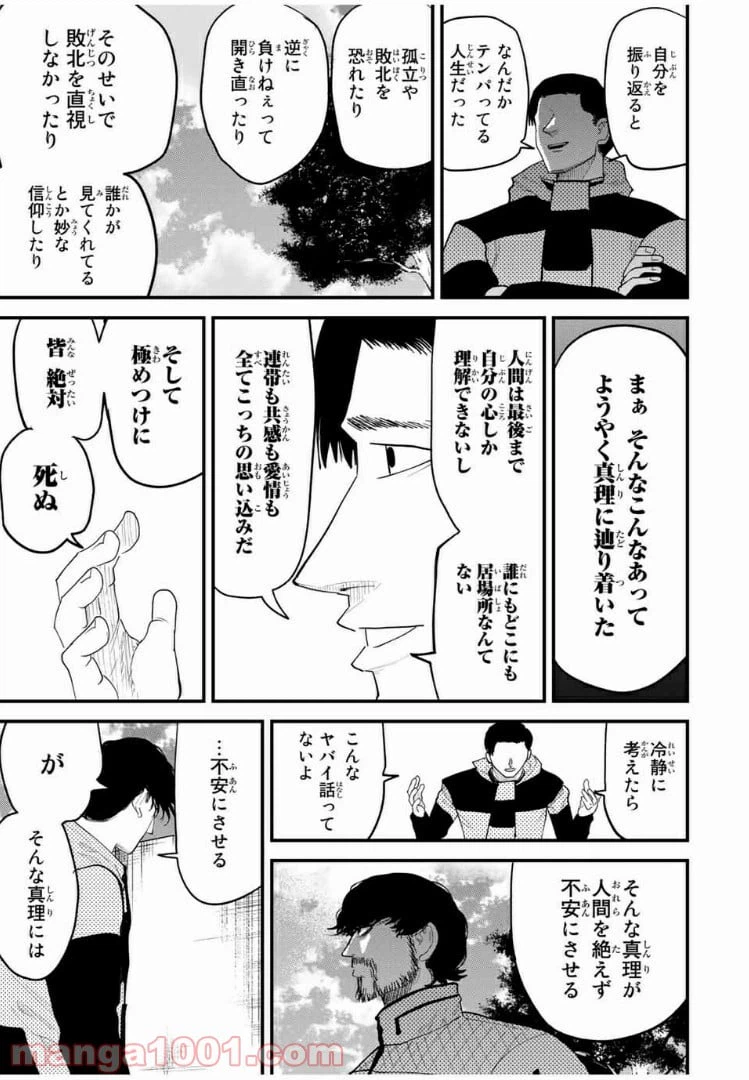 ページ 11 — 第38話