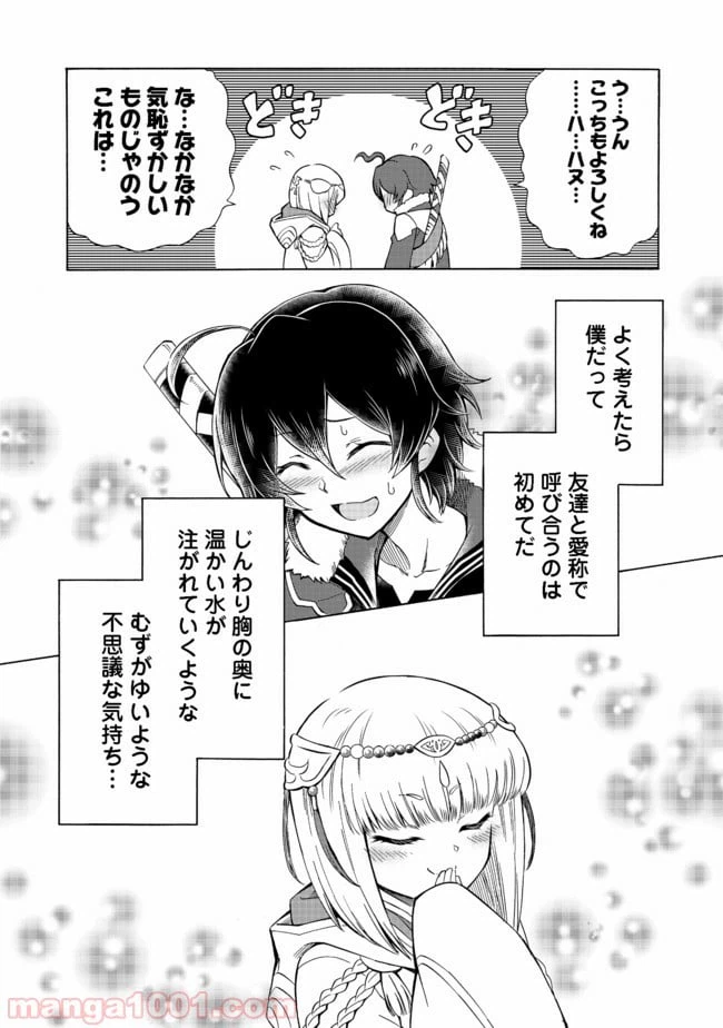 ページ 12 — 第3話