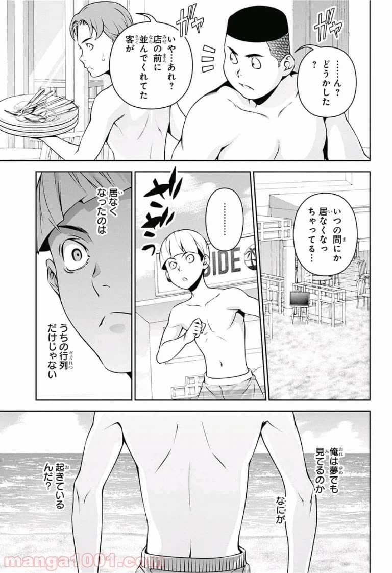 ページ 5 — 第280話