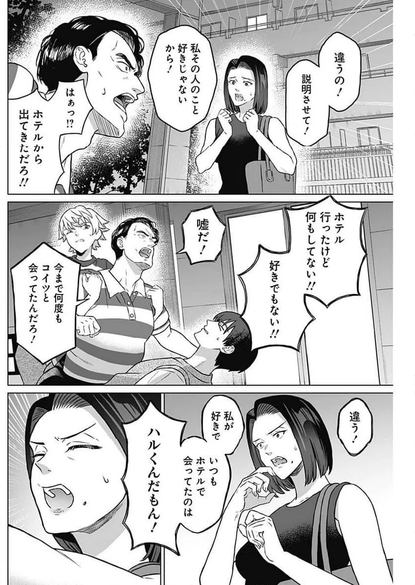 ページ 16 — 第28話