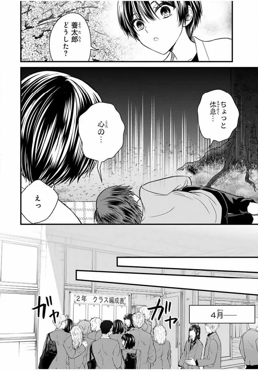 ページ 10 — 第138話