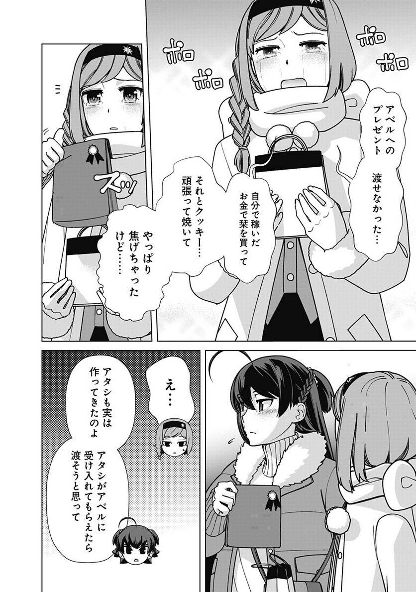 ページ 20 — 第101話