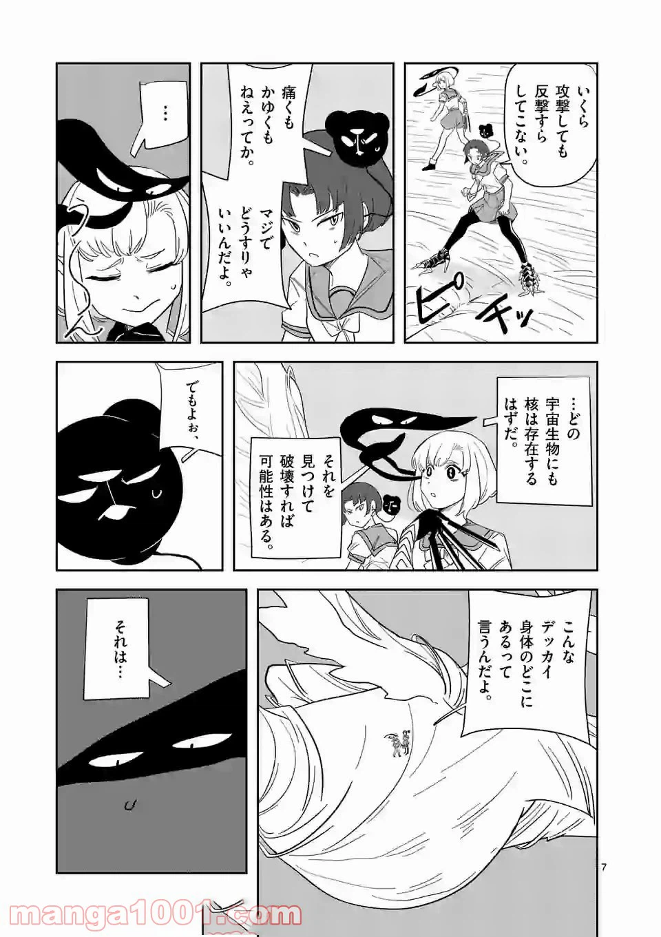ページ 7 — 第39話