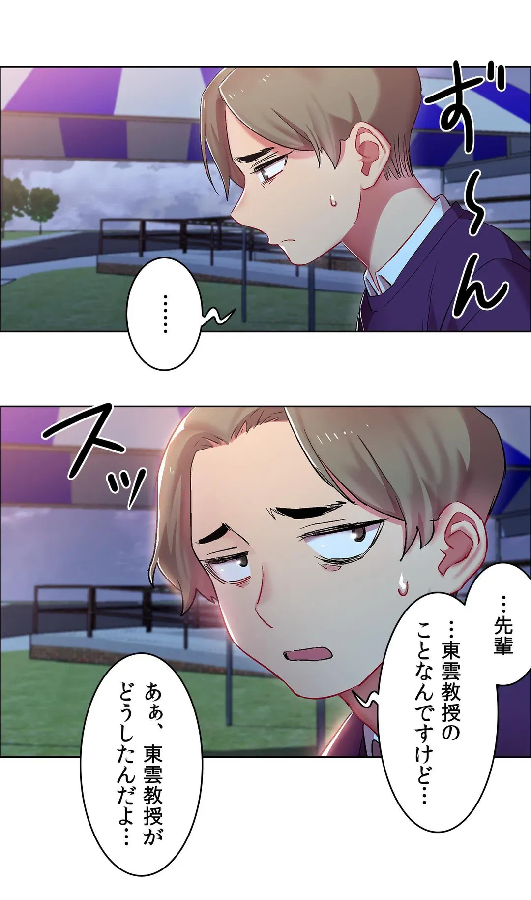 ページ 6 — 第10話