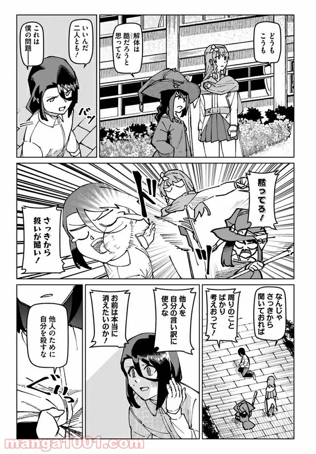 ページ 19 — 第18話