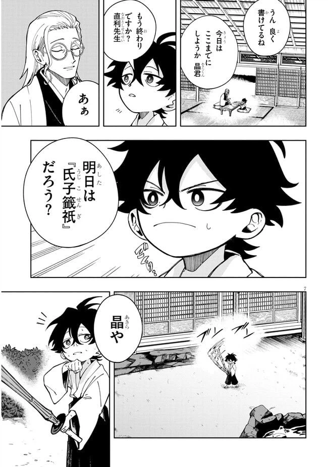 ページ 7 — 第1話