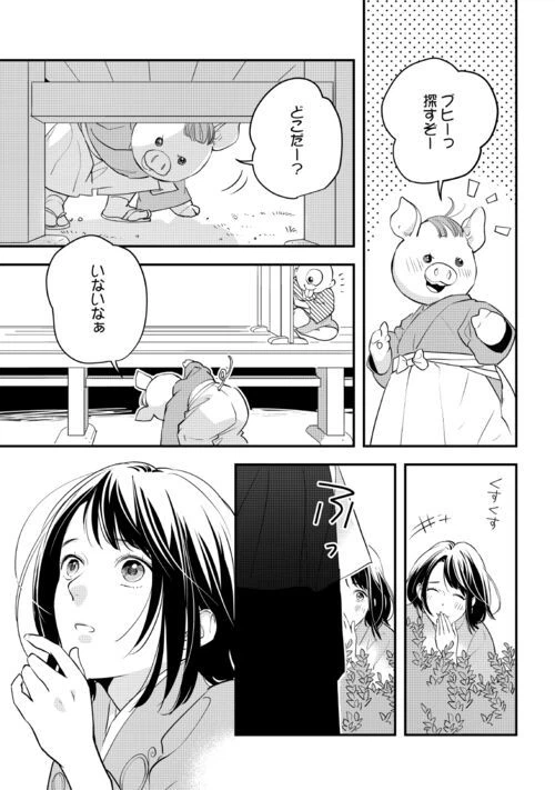 ページ 3 — 第11話