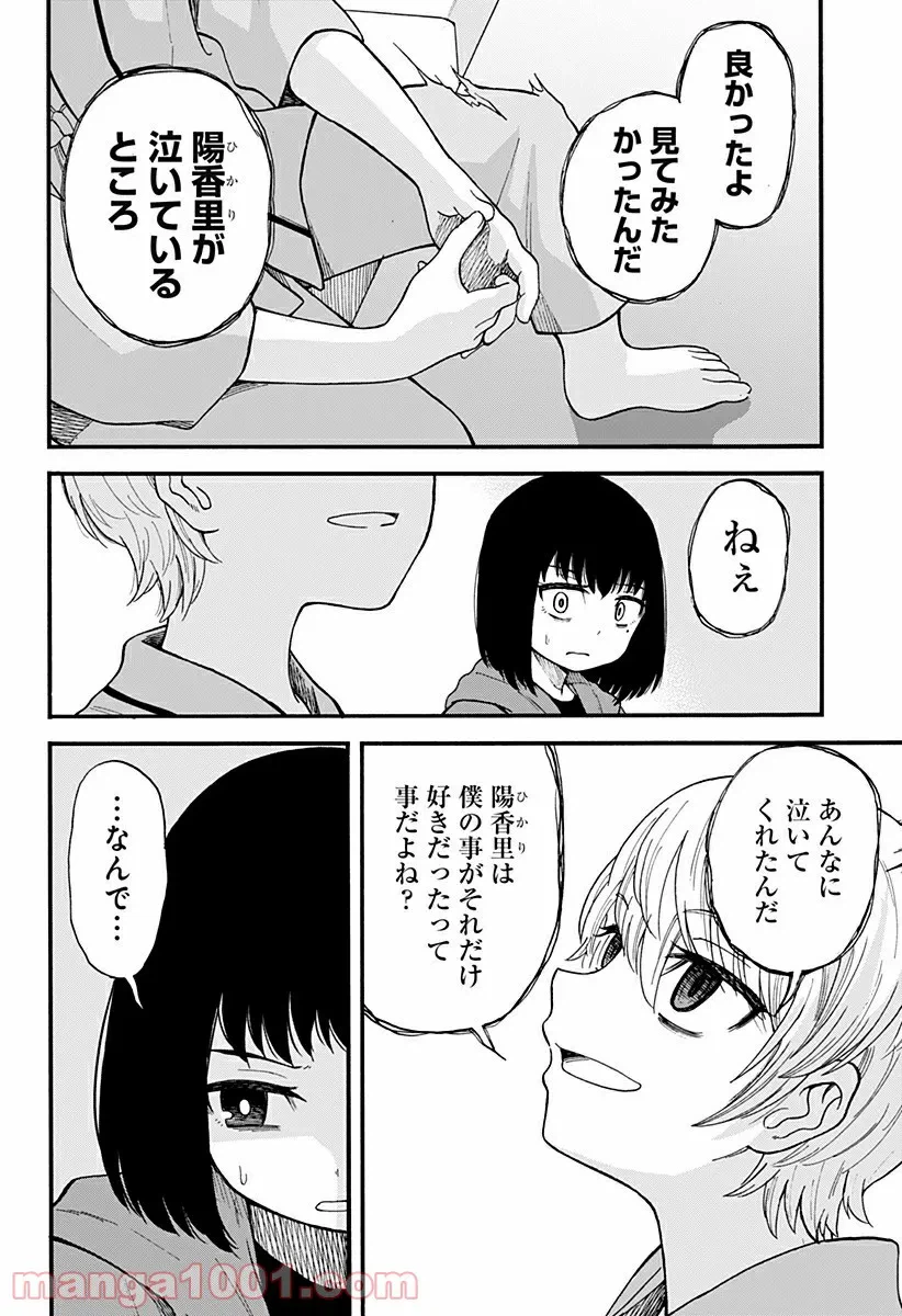 ページ 30 — 第6話