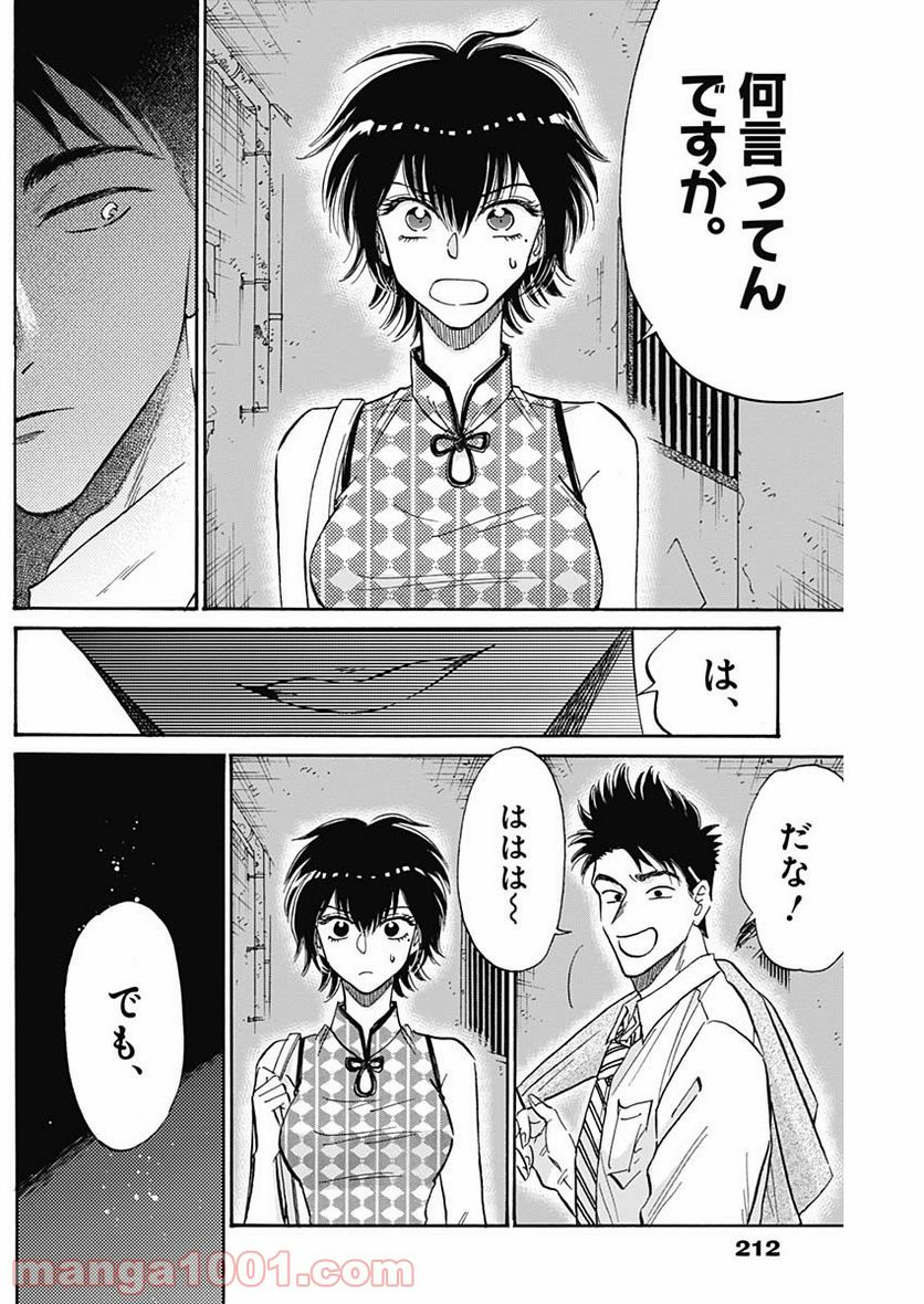 ページ 4 — 第35話
