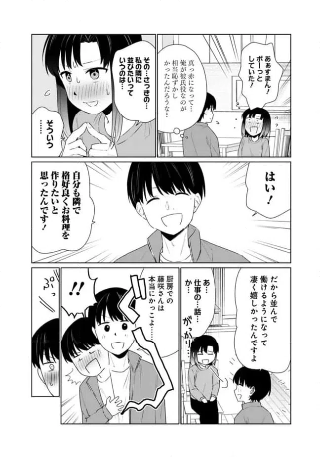 ページ 10 — 第17話