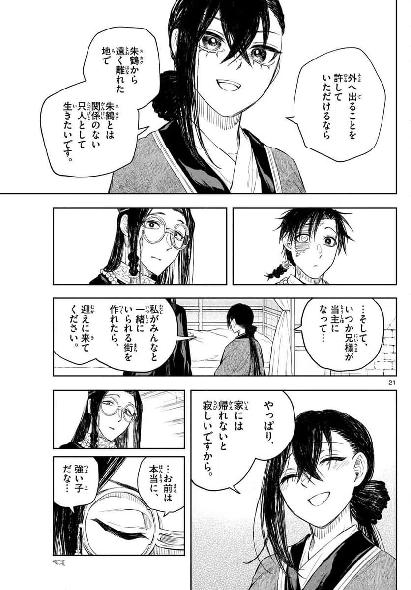 ページ 21 — 第46話
