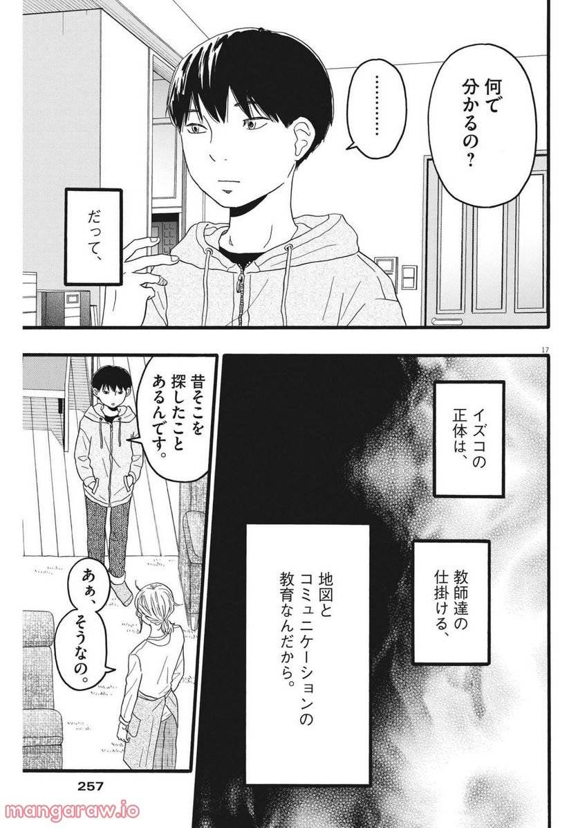 ページ 17 — 第25話