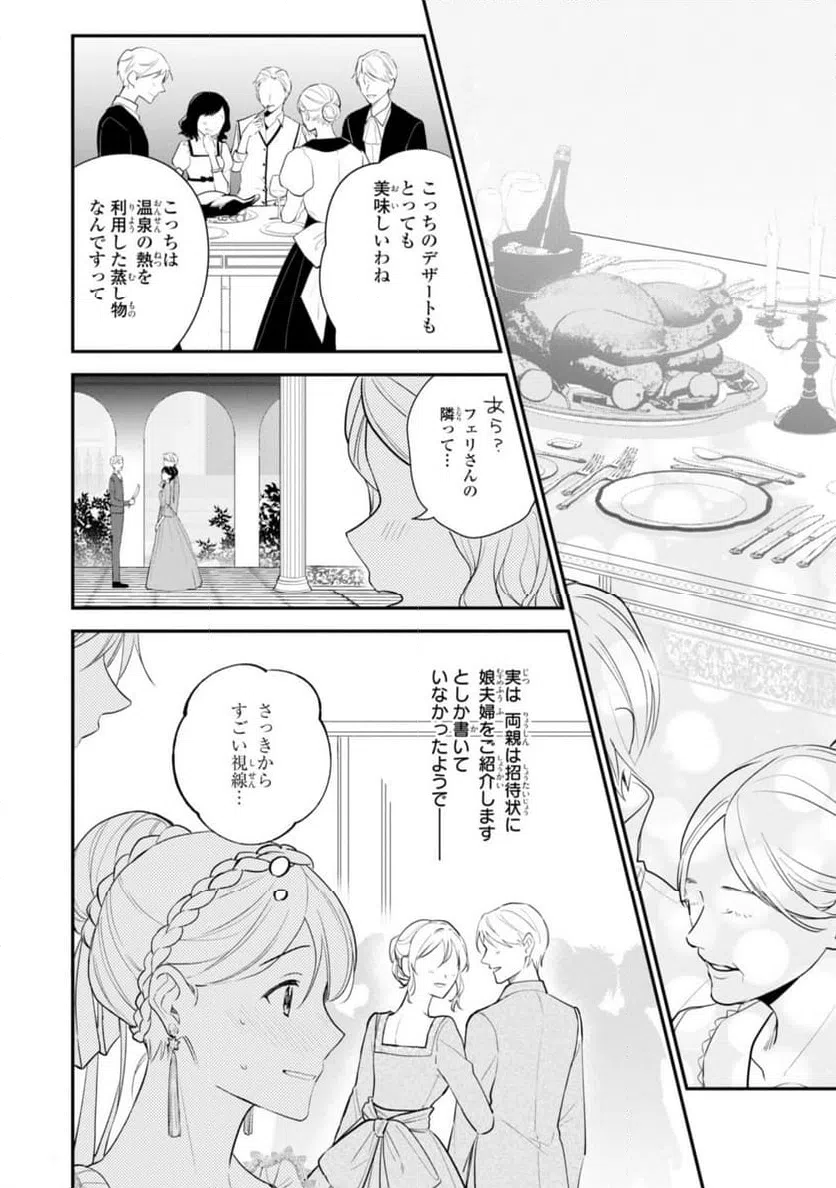 ページ 4 — 第12.1話