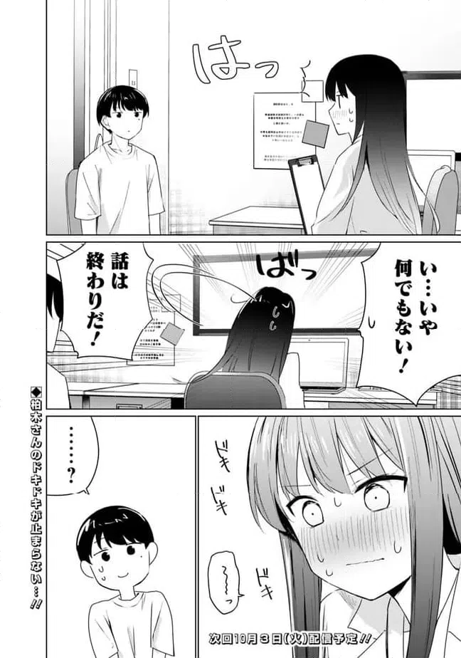 ページ 16 — 第7話