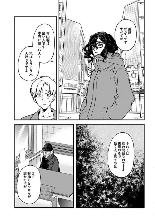 ページ 13 — 第3話
