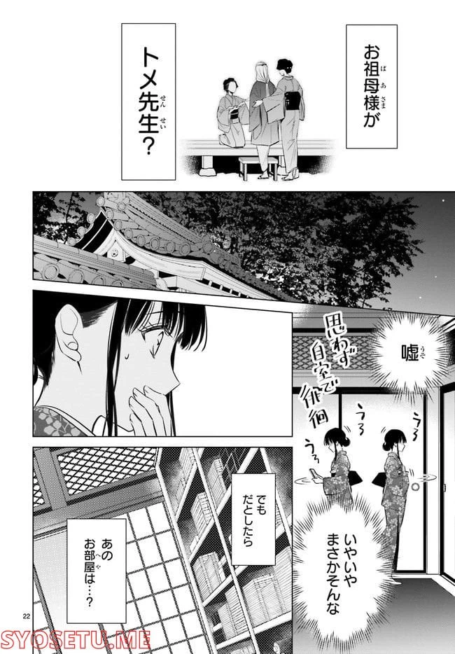 ページ 3 — 第29.4話