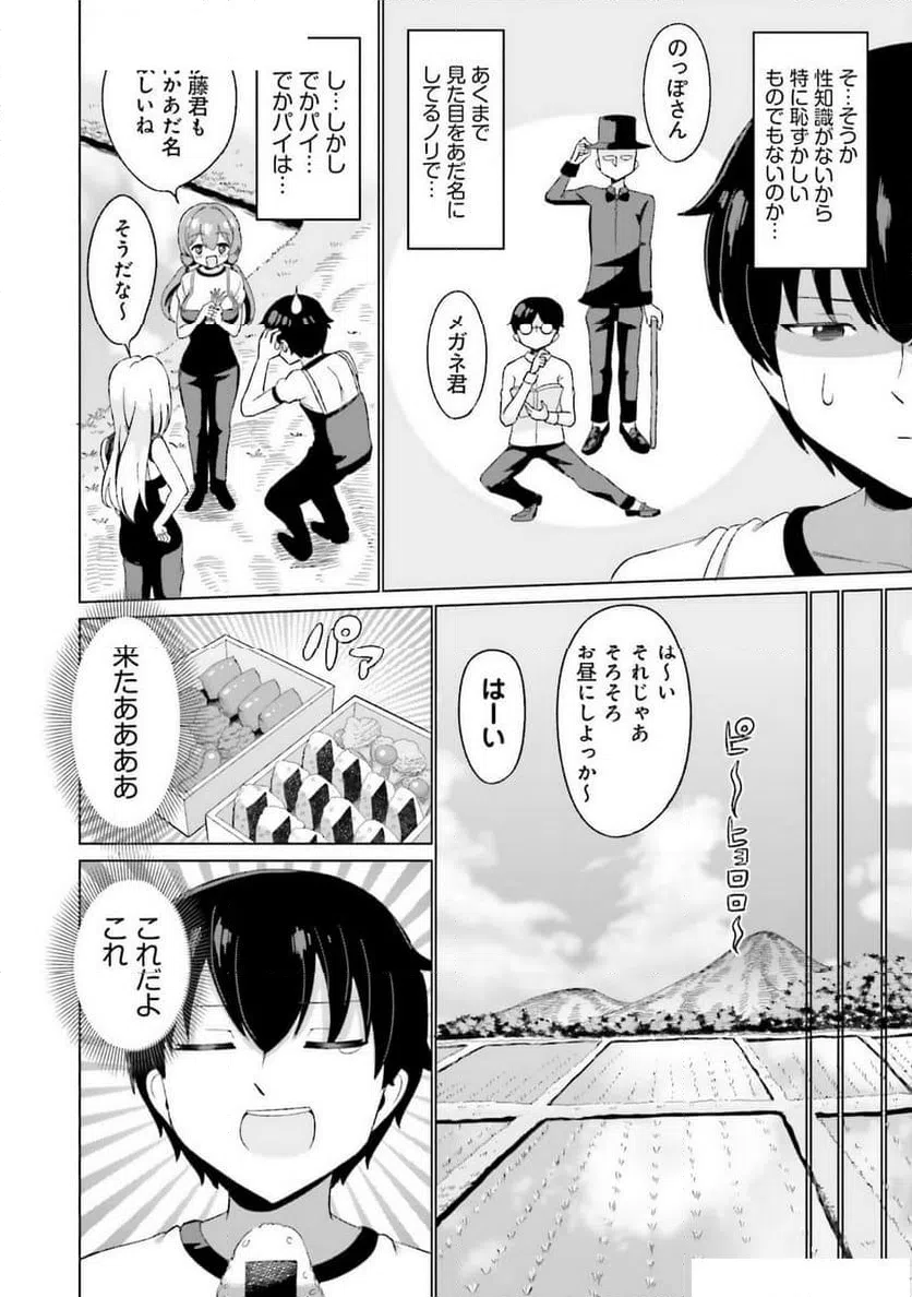 ページ 8 — 第4話