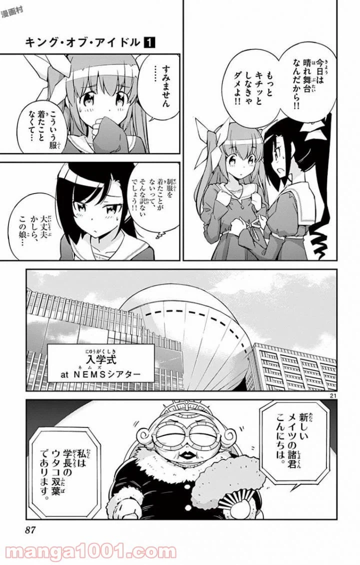 ページ 21 — 第2話