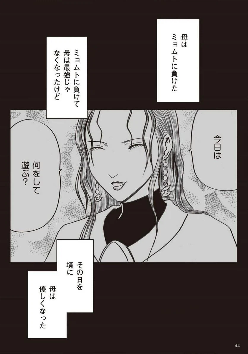 ページ 4 — 第37話