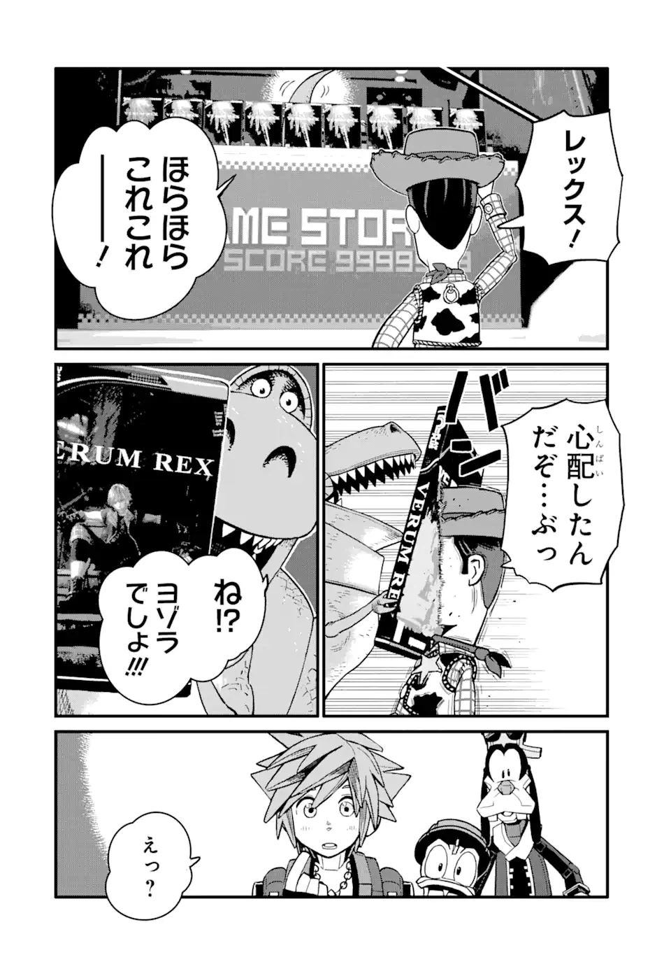 ページ 8 — 第23.2話