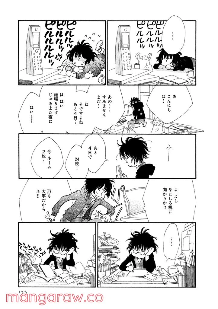ページ 3 — 第16話