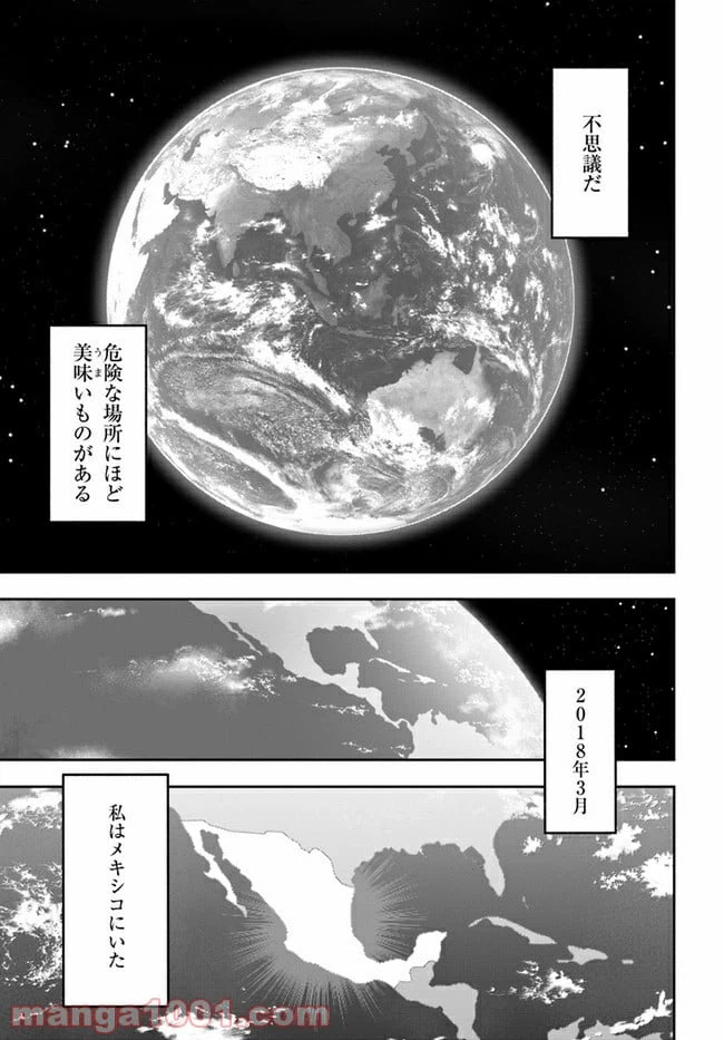 ページ 3 — 第1話