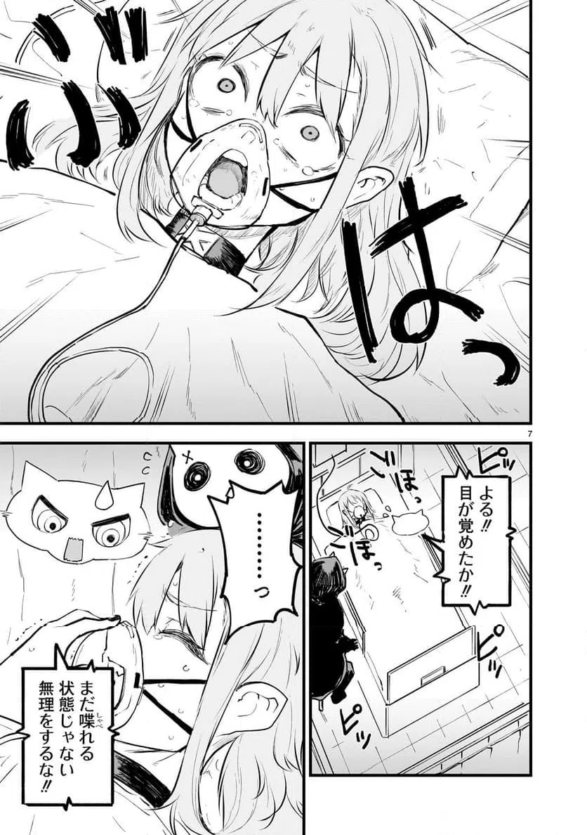ページ 7 — 第13話
