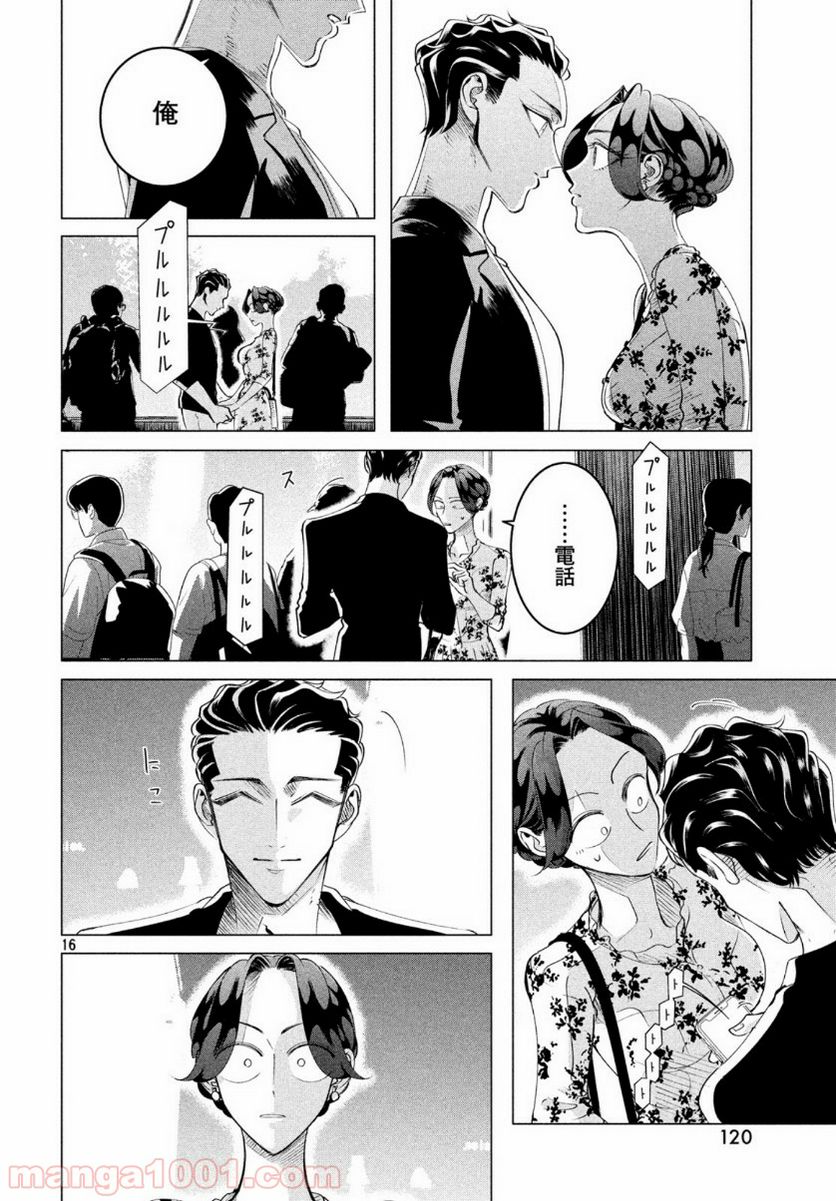 ページ 17 — 第16話